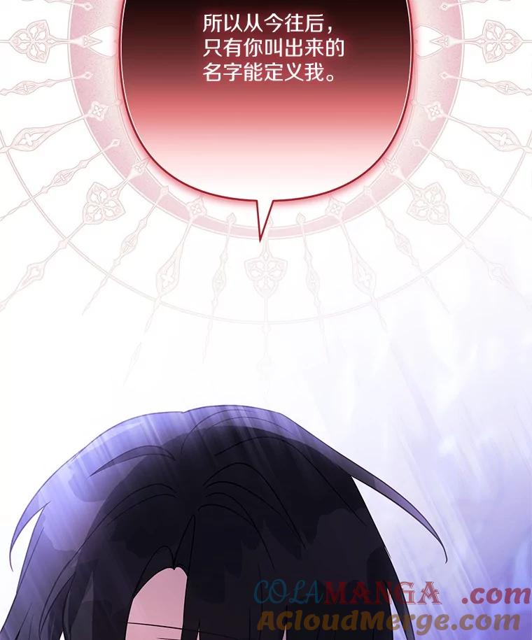 《反派家族的掌权小女儿》80.我真正的名字 第45页