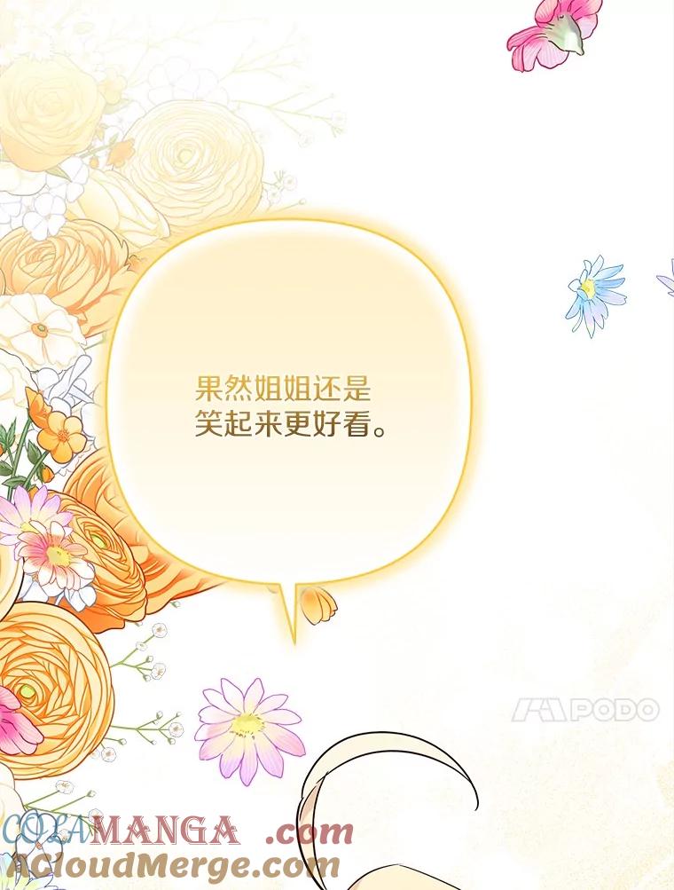 《反派家族的掌权小女儿》81.寻找卡片游戏 第37页