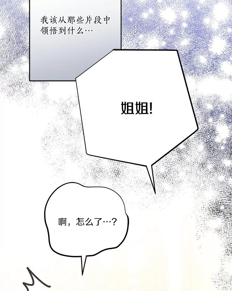 《反派家族的掌权小女儿》81.寻找卡片游戏 第23页