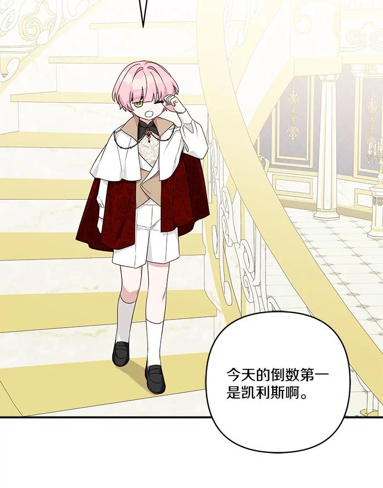 《反派家族的掌权小女儿》81.寻找卡片游戏 第72页