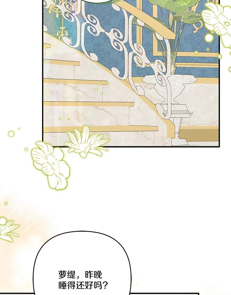 《反派家族的掌权小女儿》81.寻找卡片游戏 第68页