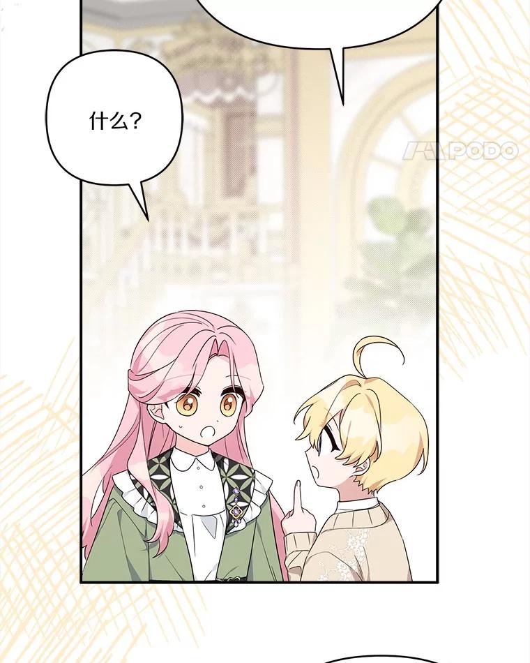 《反派家族的掌权小女儿》81.寻找卡片游戏 第31页