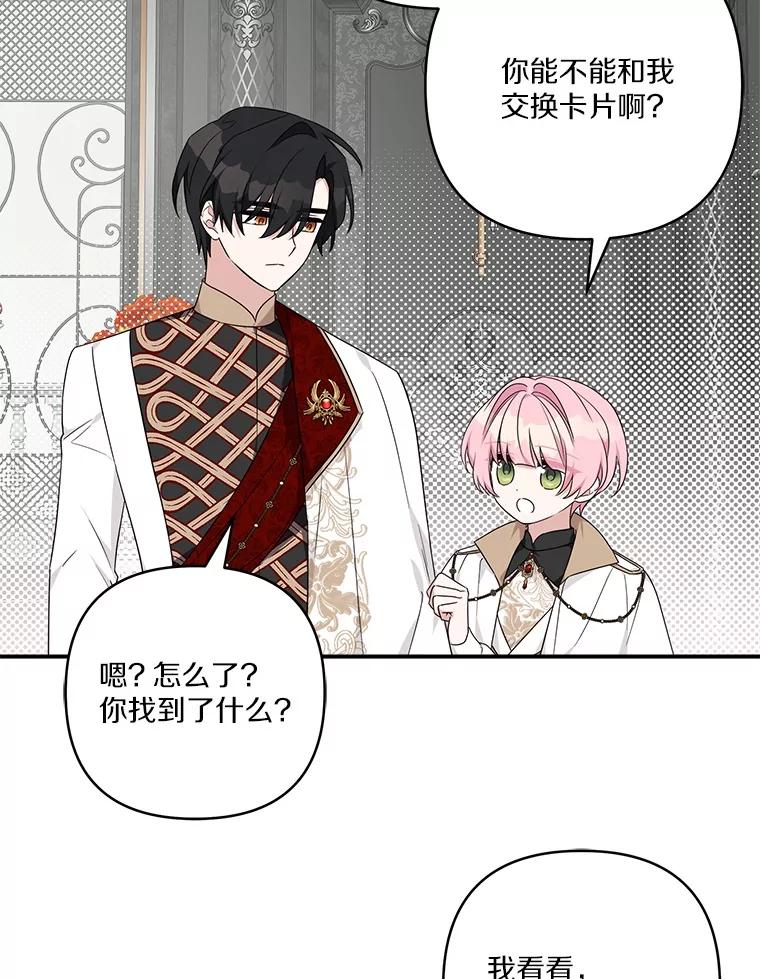 《反派家族的掌权小女儿》81.寻找卡片游戏 第103页