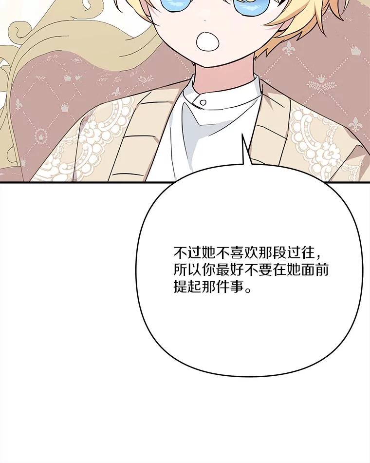 《反派家族的掌权小女儿》81.寻找卡片游戏 第8页