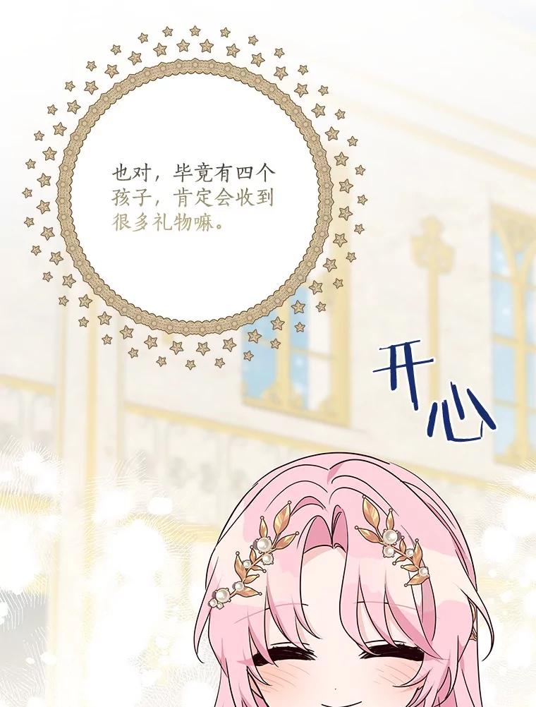 《反派家族的掌权小女儿》81.寻找卡片游戏 第52页