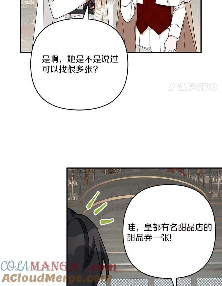 《反派家族的掌权小女儿》81.寻找卡片游戏 第101页