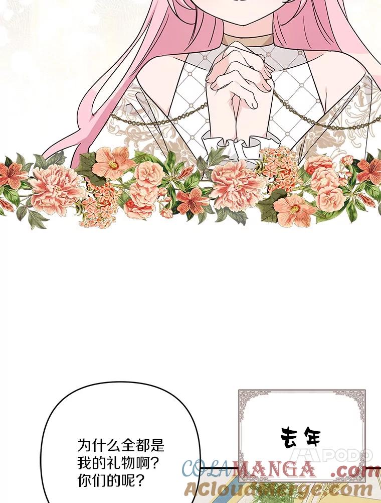 《反派家族的掌权小女儿》81.寻找卡片游戏 第53页