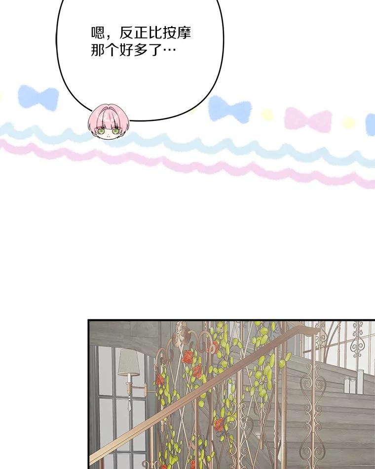 《反派家族的掌权小女儿》81.寻找卡片游戏 第116页