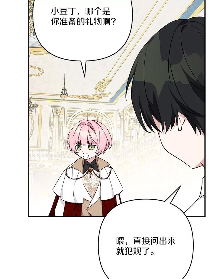《反派家族的掌权小女儿》81.寻找卡片游戏 第75页