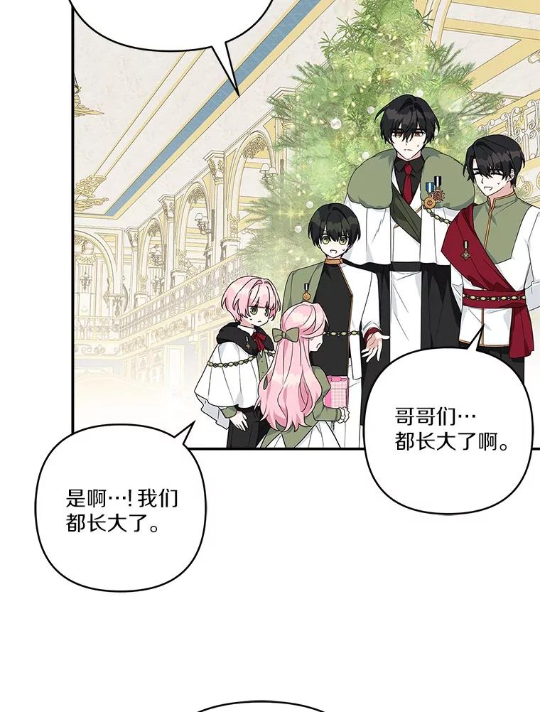 《反派家族的掌权小女儿》81.寻找卡片游戏 第54页