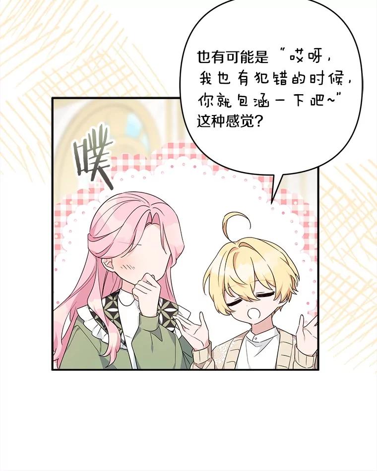 《反派家族的掌权小女儿》81.寻找卡片游戏 第32页