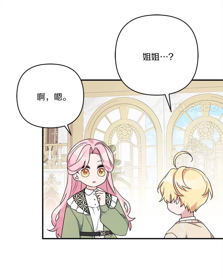 《反派家族的掌权小女儿》81.寻找卡片游戏 第4页