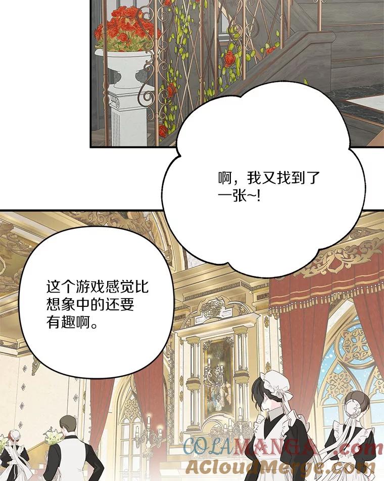 《反派家族的掌权小女儿》81.寻找卡片游戏 第117页