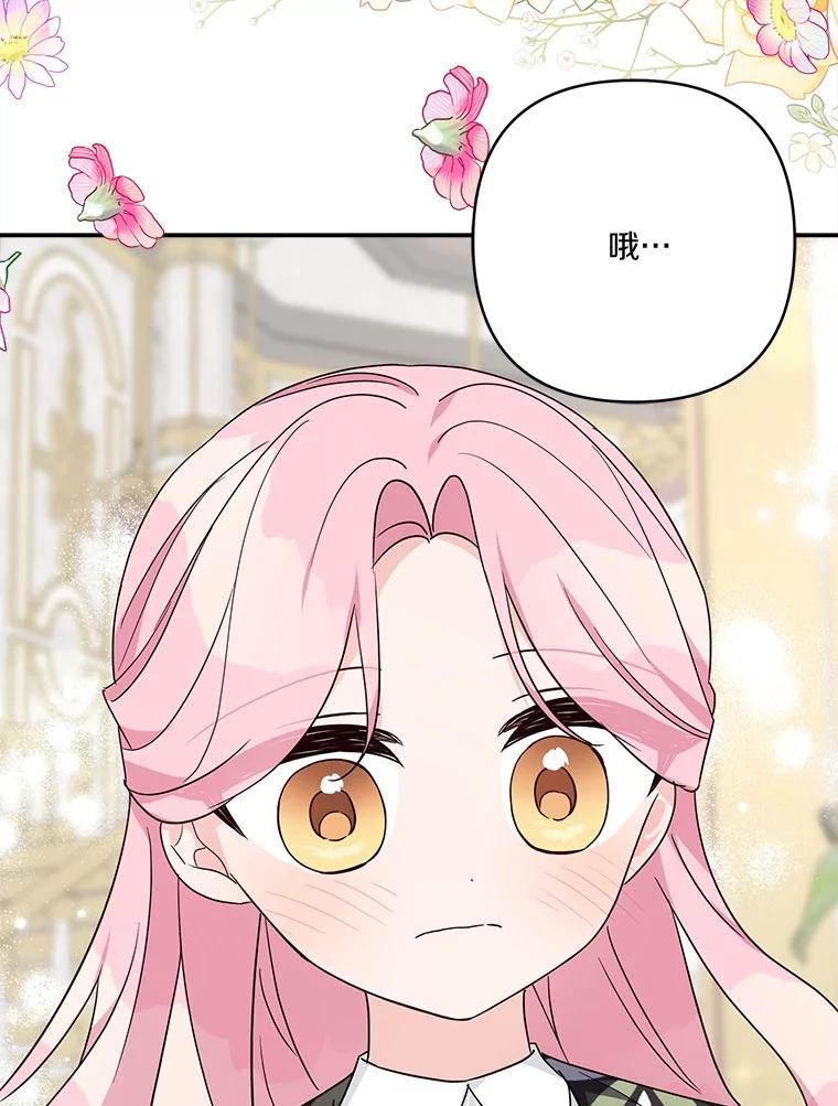 《反派家族的掌权小女儿》81.寻找卡片游戏 第39页