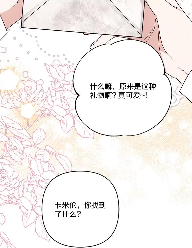 《反派家族的掌权小女儿》81.寻找卡片游戏 第99页