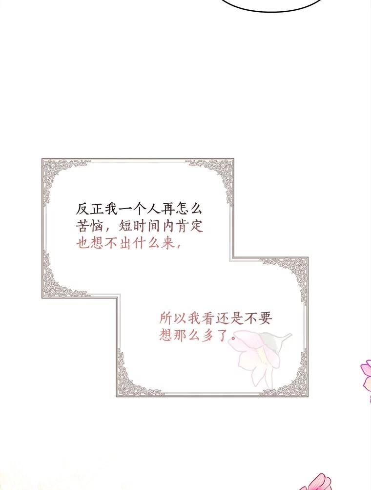 《反派家族的掌权小女儿》81.寻找卡片游戏 第36页