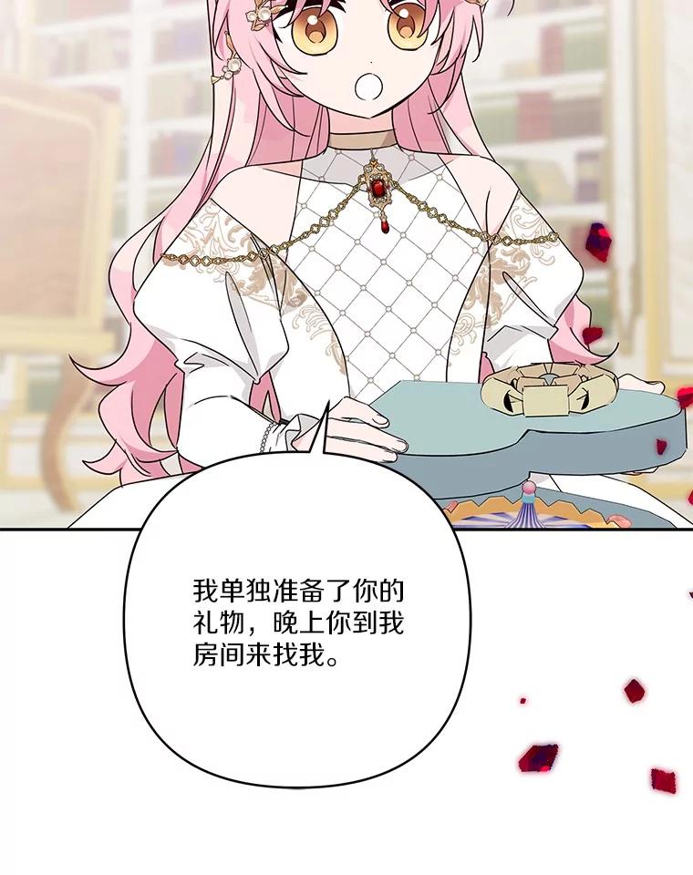 《反派家族的掌权小女儿》81.寻找卡片游戏 第124页