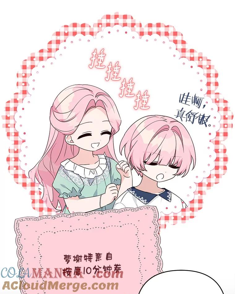 《反派家族的掌权小女儿》81.寻找卡片游戏 第105页