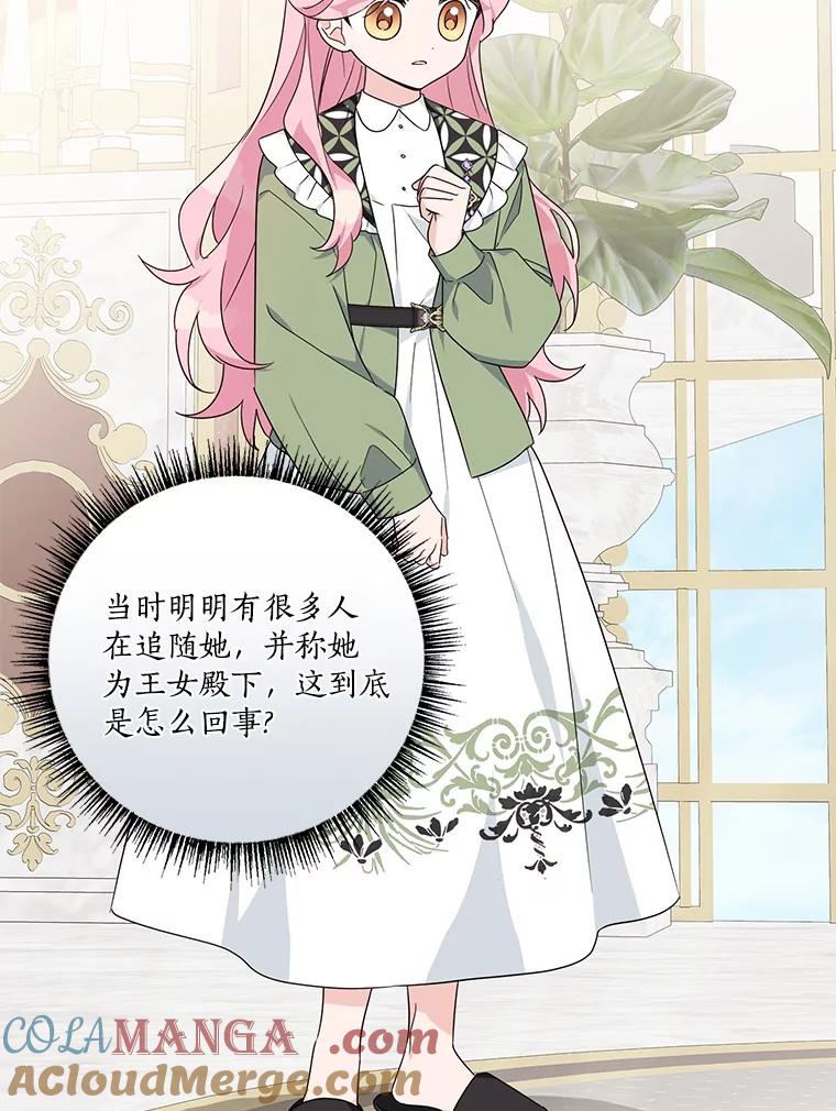 《反派家族的掌权小女儿》81.寻找卡片游戏 第13页