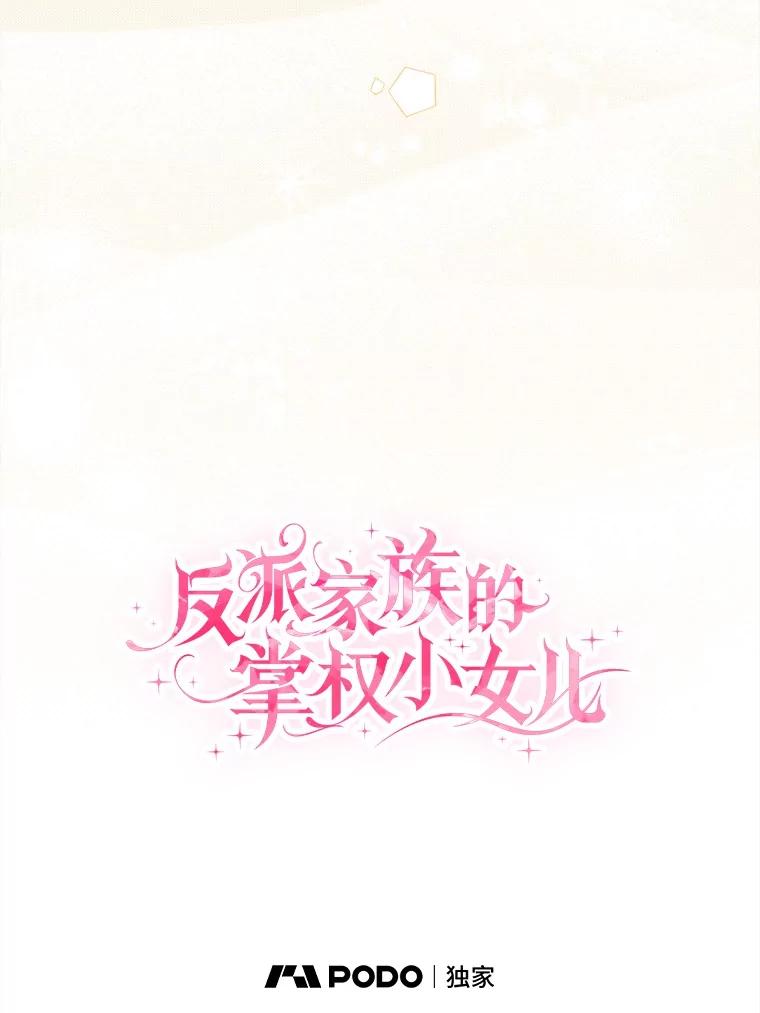 《反派家族的掌权小女儿》81.寻找卡片游戏 第43页