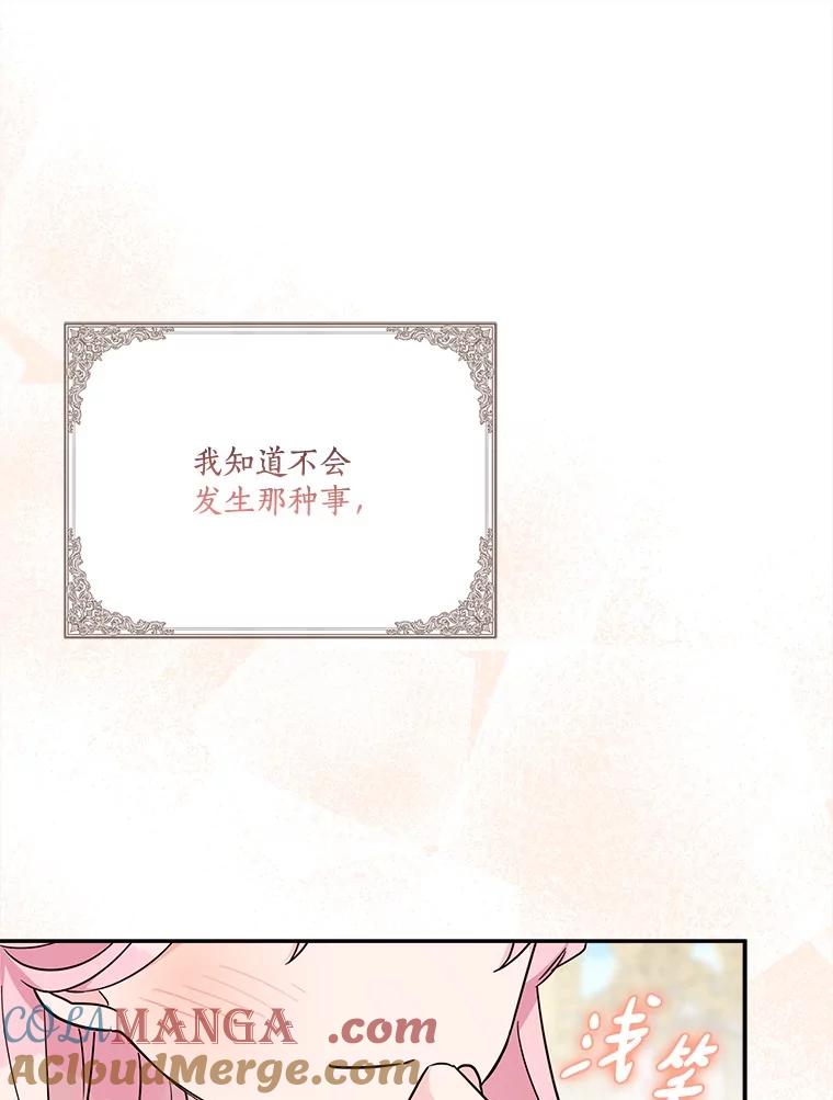 《反派家族的掌权小女儿》81.寻找卡片游戏 第33页