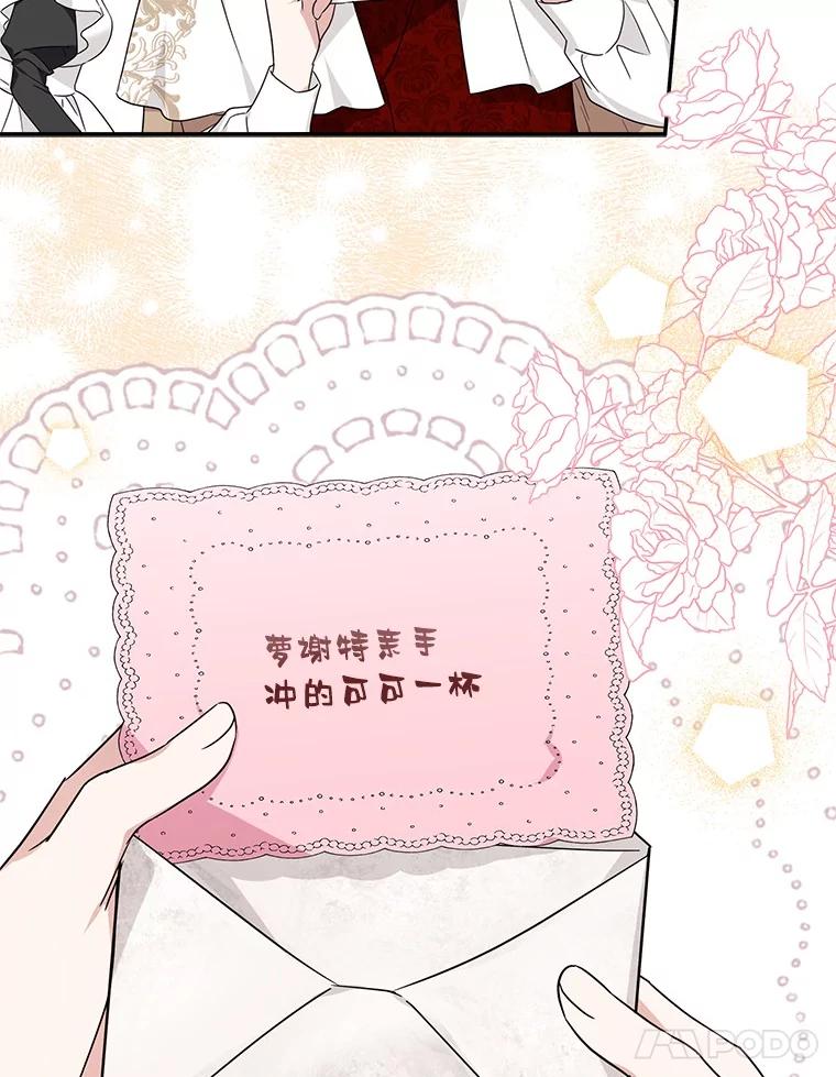 《反派家族的掌权小女儿》81.寻找卡片游戏 第98页