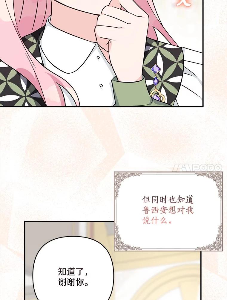 《反派家族的掌权小女儿》81.寻找卡片游戏 第34页
