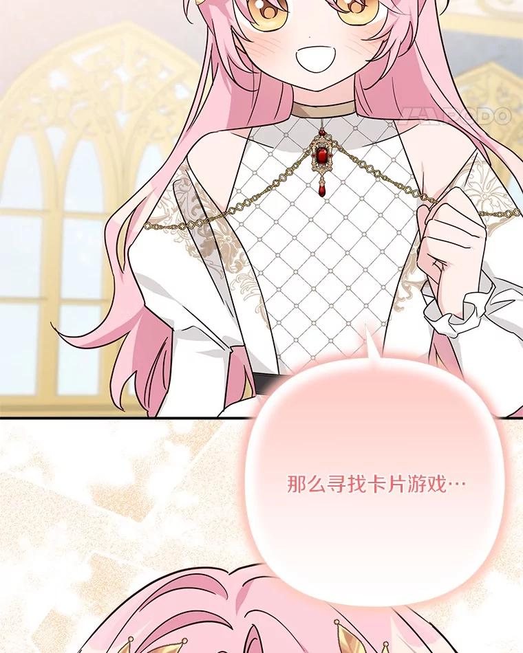 《反派家族的掌权小女儿》81.寻找卡片游戏 第91页