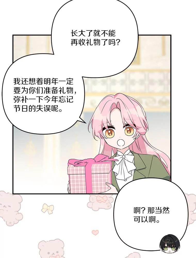 《反派家族的掌权小女儿》81.寻找卡片游戏 第55页
