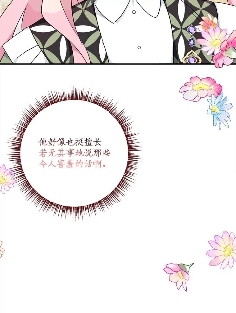 《反派家族的掌权小女儿》81.寻找卡片游戏 第40页