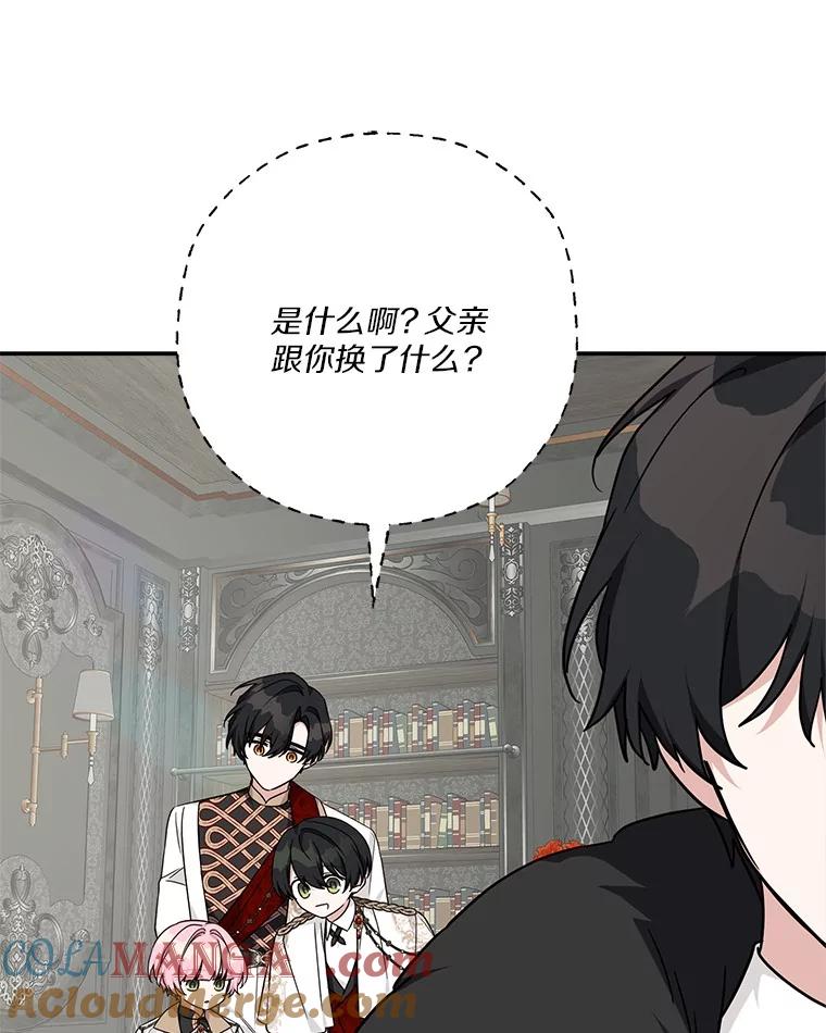 《反派家族的掌权小女儿》81.寻找卡片游戏 第113页
