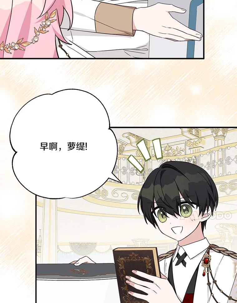 《反派家族的掌权小女儿》81.寻找卡片游戏 第70页