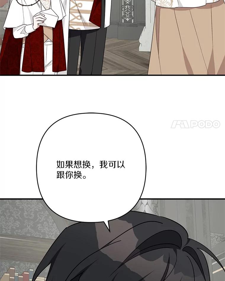 《反派家族的掌权小女儿》81.寻找卡片游戏 第111页