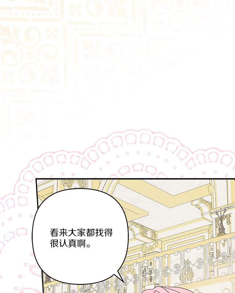 《反派家族的掌权小女儿》81.寻找卡片游戏 第119页