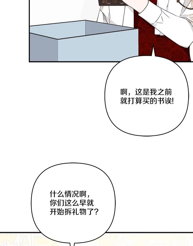 《反派家族的掌权小女儿》81.寻找卡片游戏 第71页