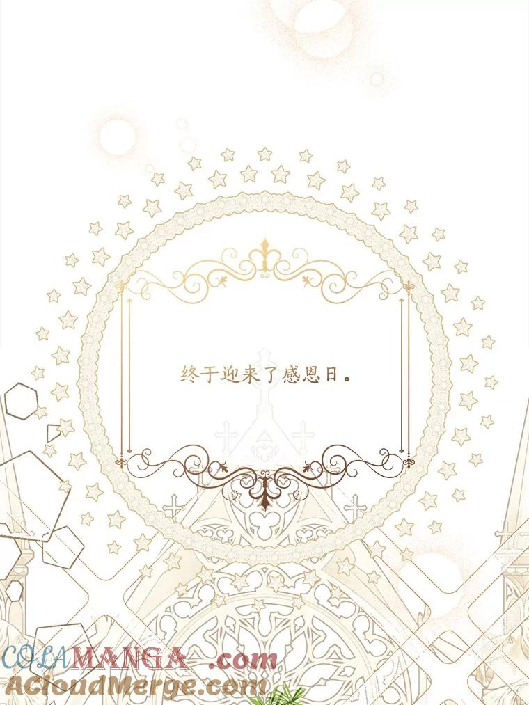 《反派家族的掌权小女儿》81.寻找卡片游戏 第45页