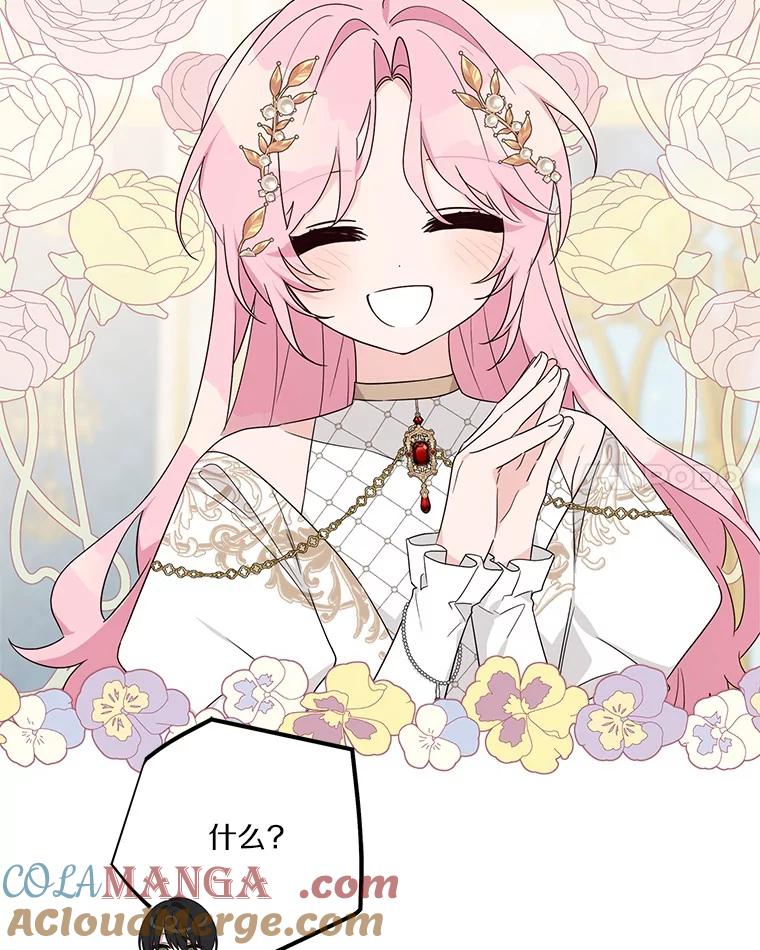 《反派家族的掌权小女儿》81.寻找卡片游戏 第77页