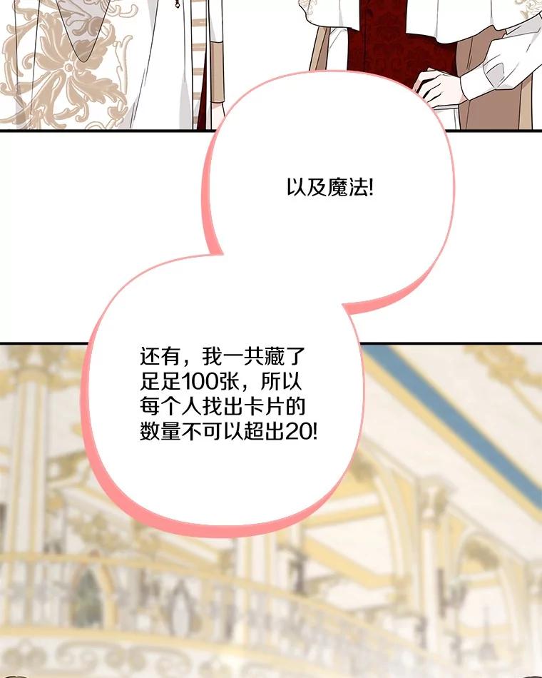 《反派家族的掌权小女儿》81.寻找卡片游戏 第86页