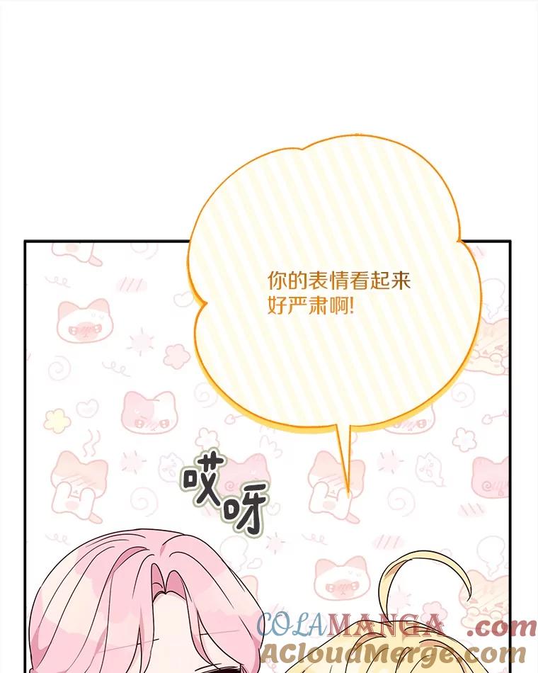 《反派家族的掌权小女儿》81.寻找卡片游戏 第25页