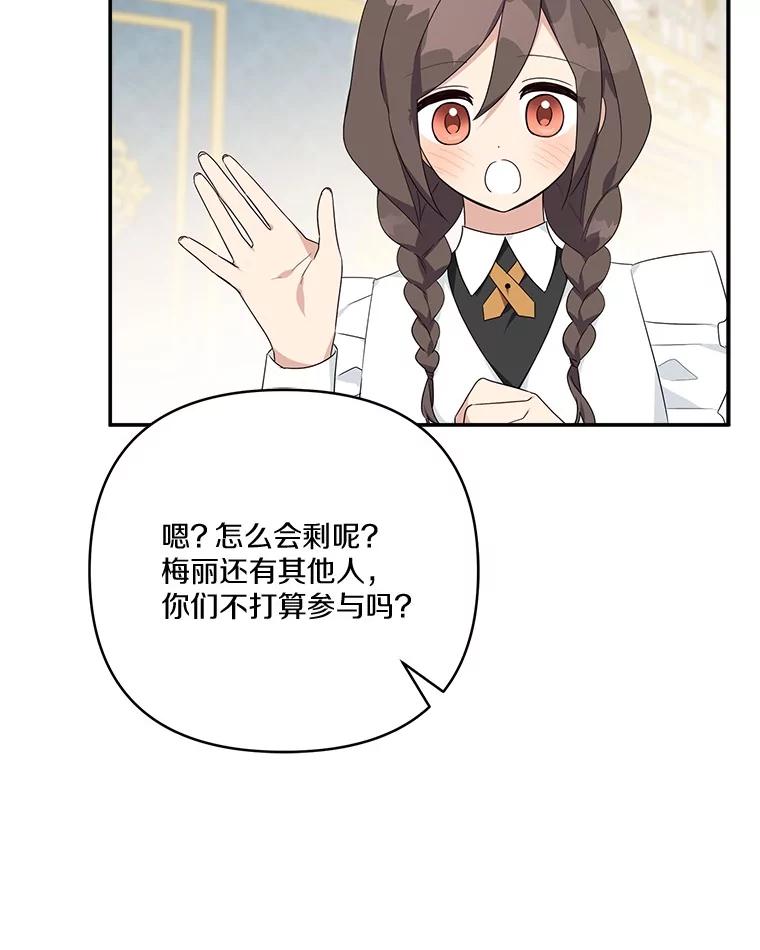 《反派家族的掌权小女儿》81.寻找卡片游戏 第88页