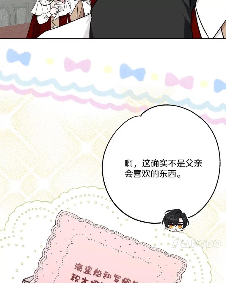 《反派家族的掌权小女儿》81.寻找卡片游戏 第114页
