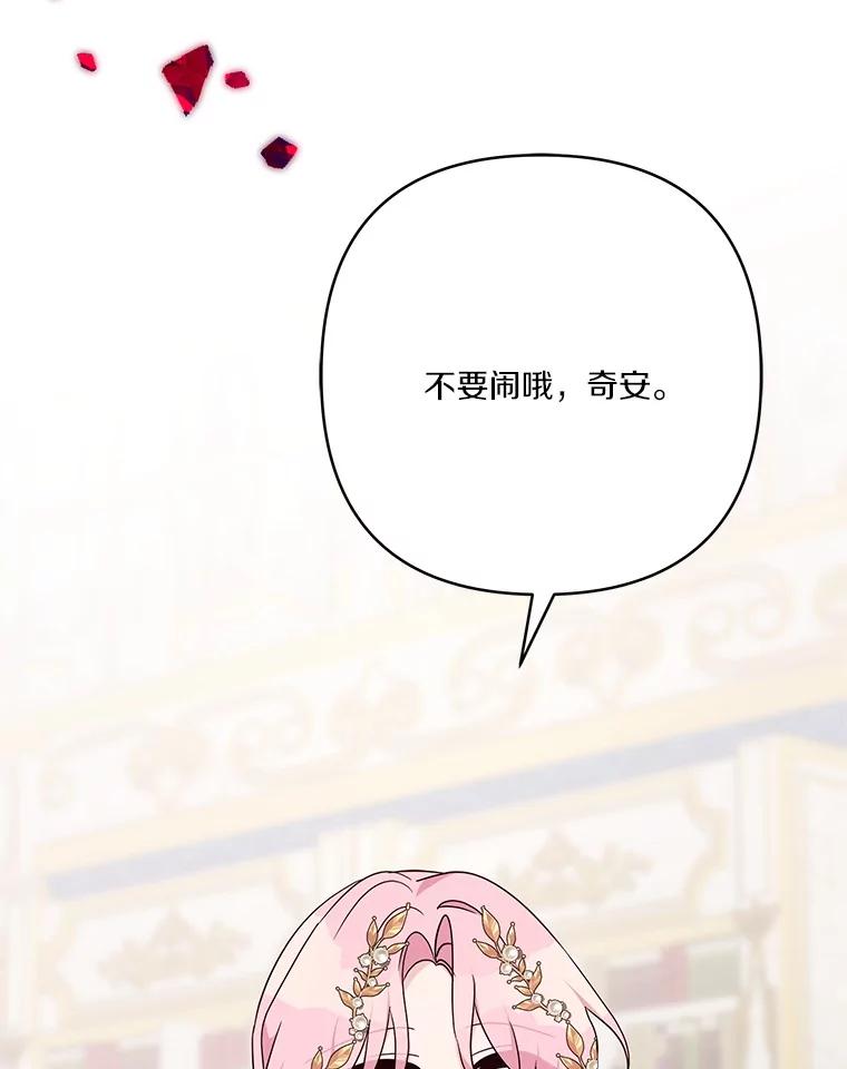 《反派家族的掌权小女儿》81.寻找卡片游戏 第123页