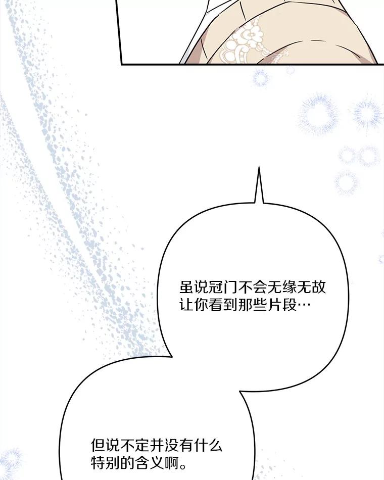 《反派家族的掌权小女儿》81.寻找卡片游戏 第28页