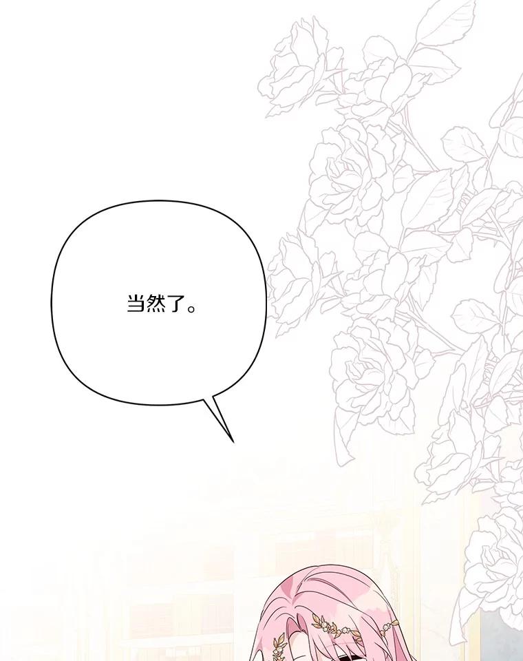 《反派家族的掌权小女儿》81.寻找卡片游戏 第126页