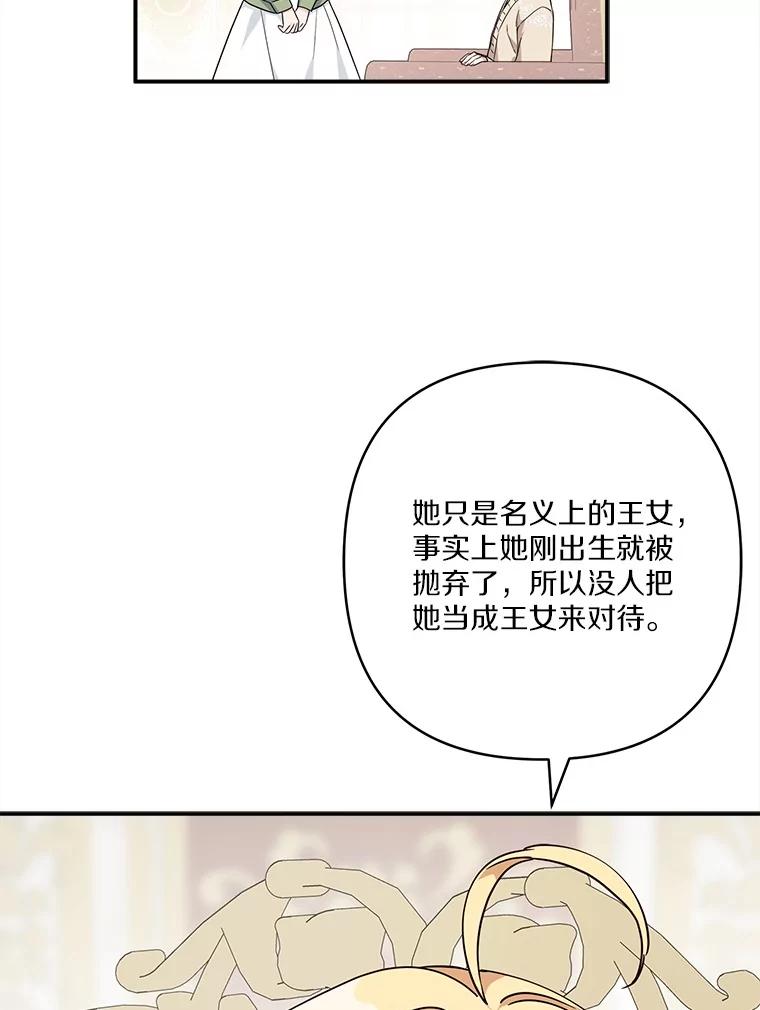 《反派家族的掌权小女儿》81.寻找卡片游戏 第10页