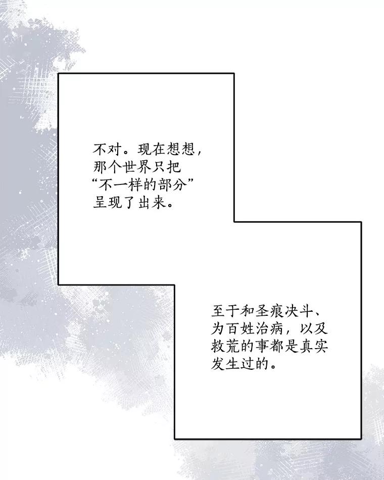 《反派家族的掌权小女儿》81.寻找卡片游戏 第19页