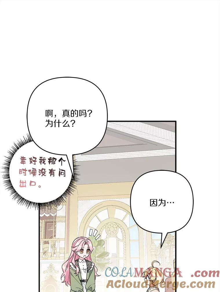 《反派家族的掌权小女儿》81.寻找卡片游戏 第9页