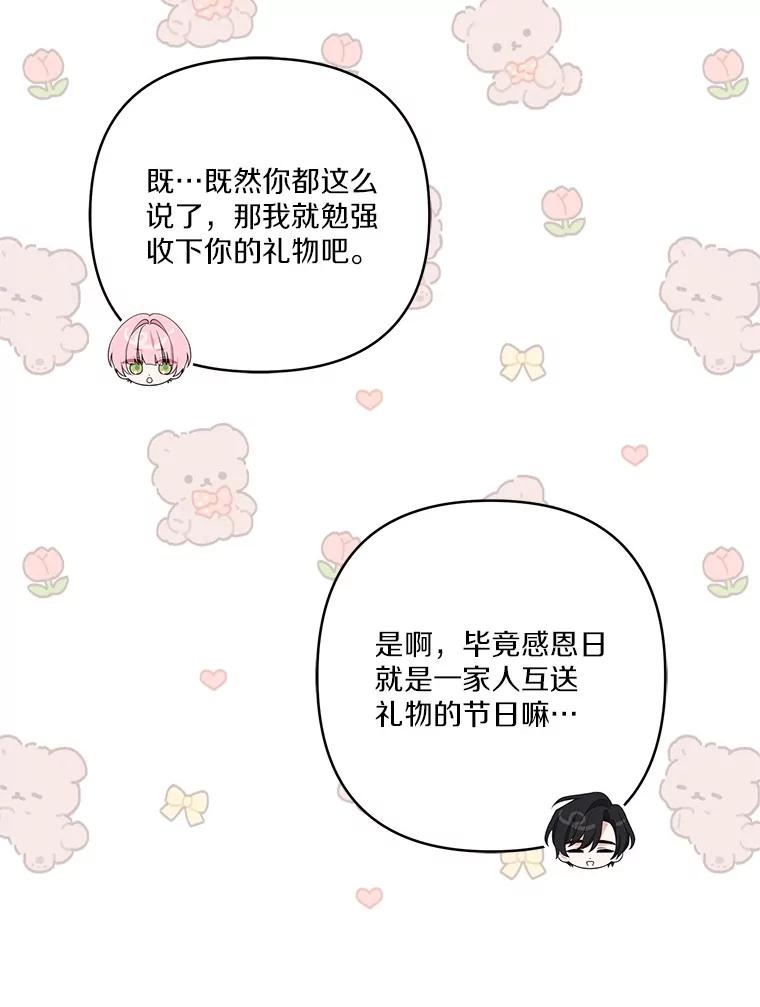 《反派家族的掌权小女儿》81.寻找卡片游戏 第56页