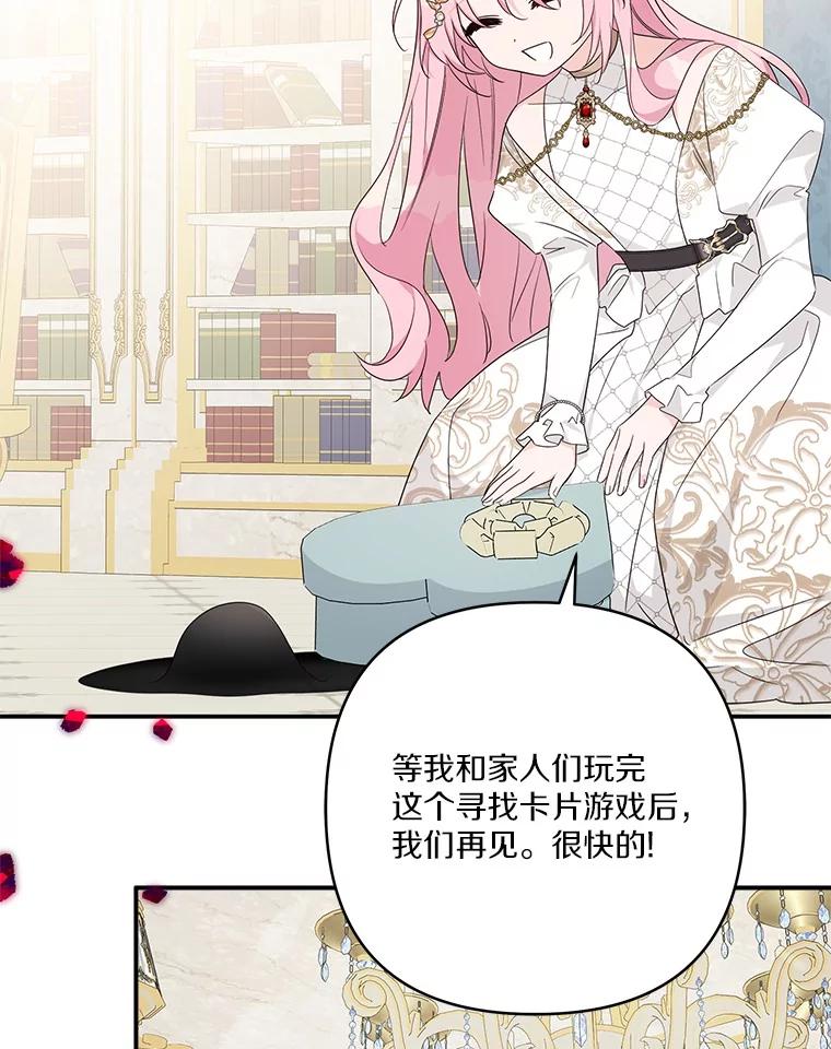 《反派家族的掌权小女儿》81.寻找卡片游戏 第127页