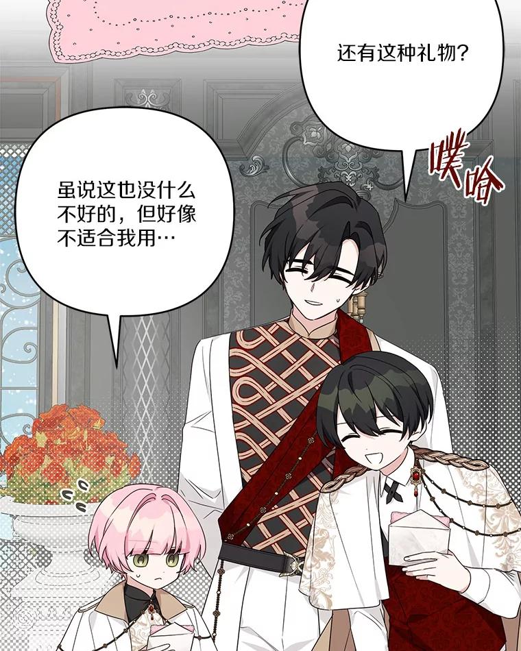 《反派家族的掌权小女儿》81.寻找卡片游戏 第106页
